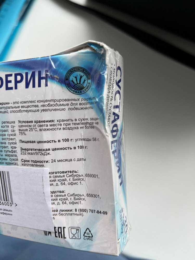 Здоровая семья Сибирь Сустаферин для суставов и связок от боли